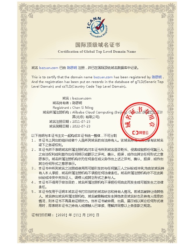 頂級(jí)域名證書(shū).jpg